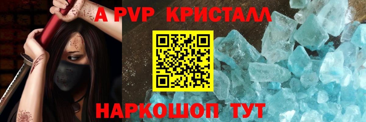 A-PVP крисы CK Татарск