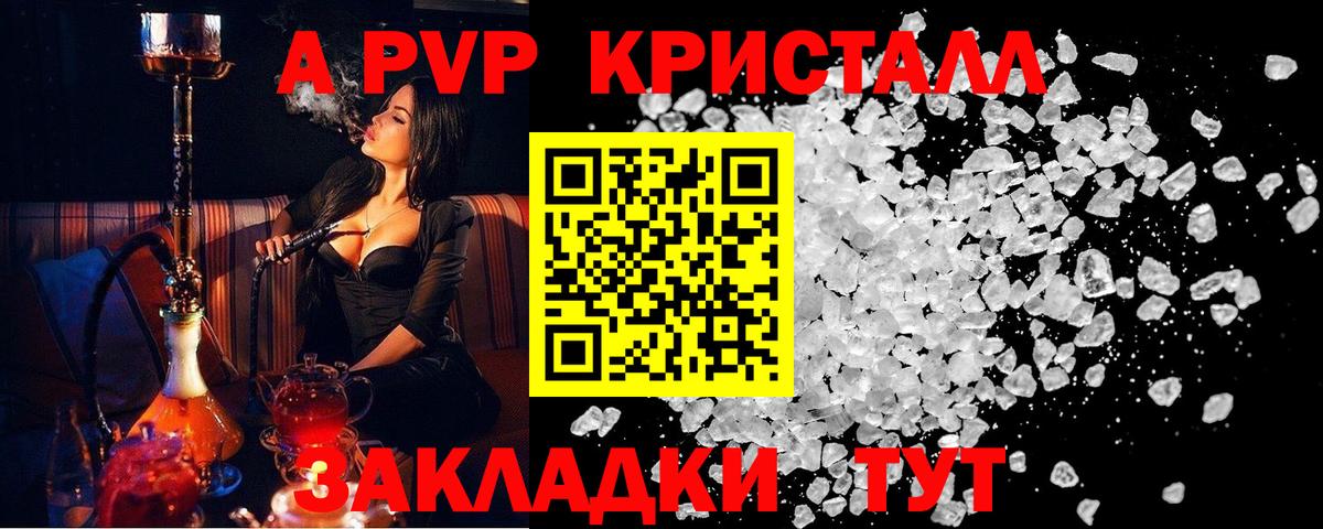 Alfa_PVP кристаллы  Alfa_PVP Соль  Татарск  Вход с VPN 