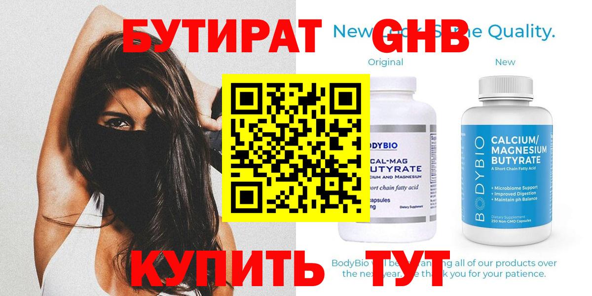 Татарск  БУТИРАТ жидкий экстази  Вход с VPN 