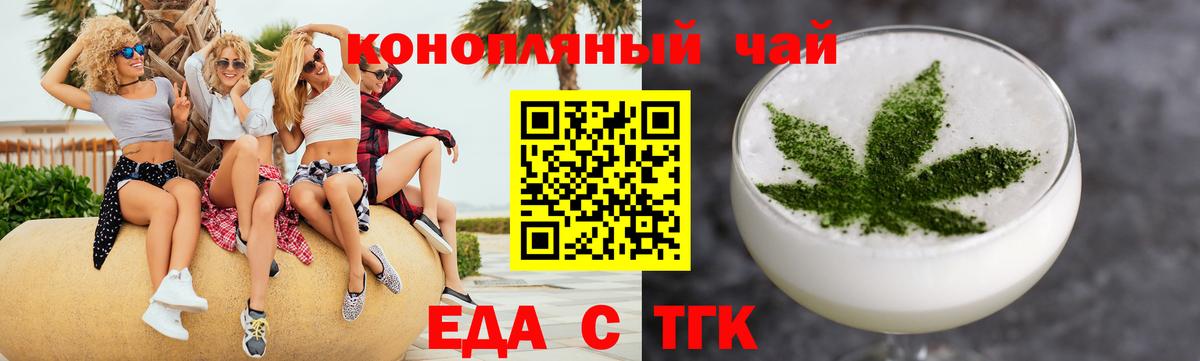 Татарск  Еда ТГК конопля  Вход с VPN 