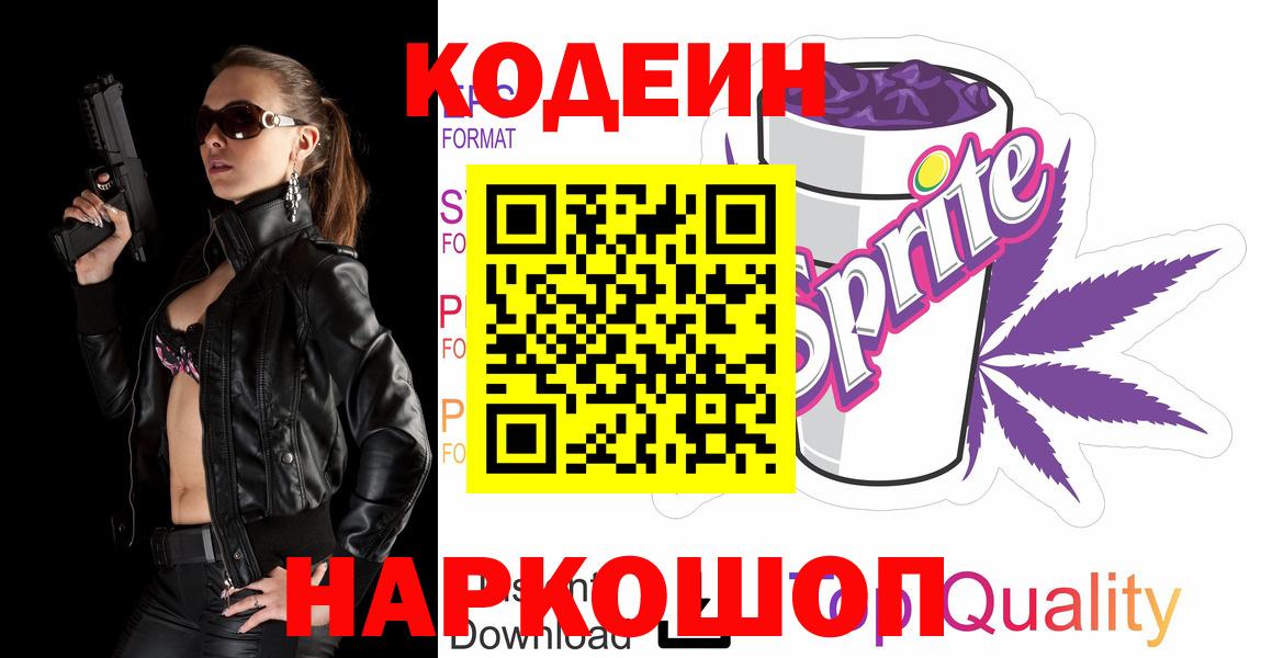 Кодеиновый сироп Lean напиток Lean (лин) Татарск