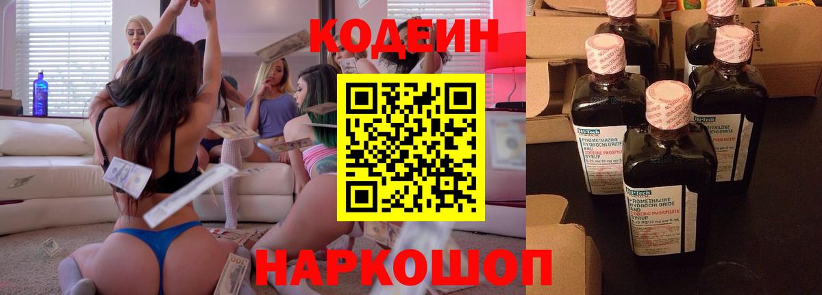 Codein напиток Lean (лин)  Codein Purple Drank  Вход с VPN  Татарск 