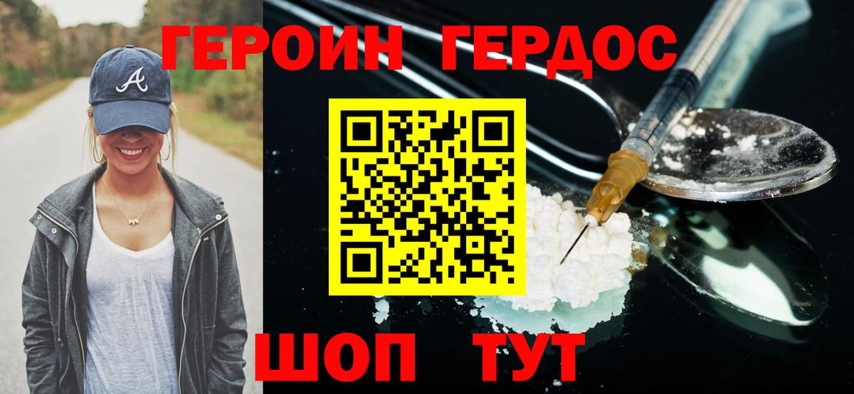 Татарск  ГЕРОИН герыч  Вход с VPN 