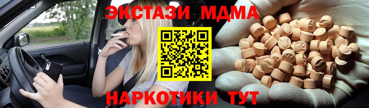 MDMA кристаллы  Вход с VPN  Татарск  MDMA кристаллы 