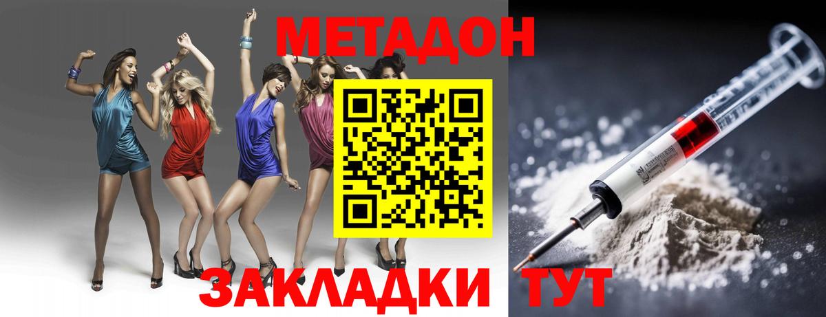 Метадон methadone Татарск
