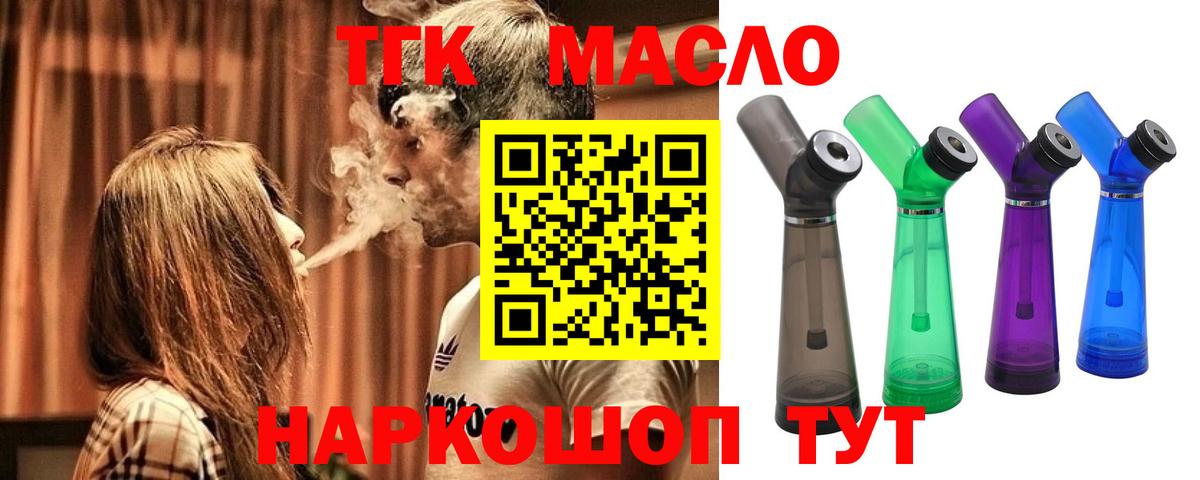 магазин продажи наркотиков  Вход с VPN  Дистиллят ТГК вейп с тгк  Татарск  Дистиллят ТГК вейп с тгк 